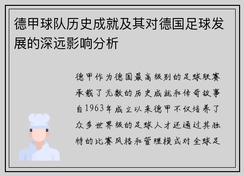 德甲球队历史成就及其对德国足球发展的深远影响分析